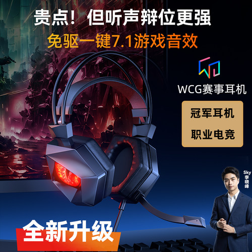 钛度冰霜之眼7.1声道游戏耳机