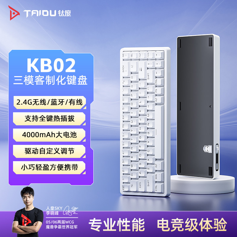 钛度KB02三模机械键盘电竞游戏专用全键热插拔台式电脑发光68配列,电脑硬件/显示器/电脑周边,键盘,淘宝优惠券,粉丝福利购,淘宝优惠卷