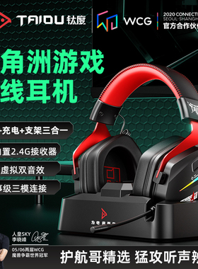 钛度THS520护航哥三角洲游戏耳机头戴式带底座充电听声辨位电脑用