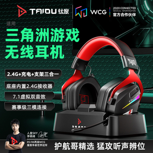 钛度THS520护航哥三角洲游戏耳机头戴式 带底座充电听声辨位电脑用