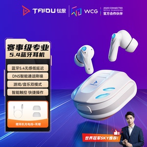 钛度TWSG5游戏蓝牙耳机2024新款无线电竞长续航吃鸡带麦typec高端