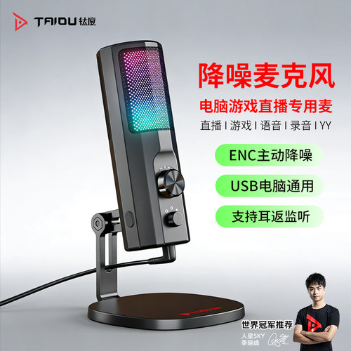 ENC降噪麦克风电脑台式游戏电竞