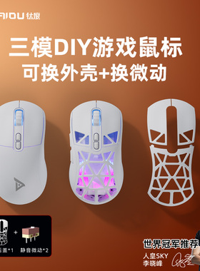 钛度TSG809千机伞三模无线鼠标2.4G轻量化游戏电竞镂空电脑用静音