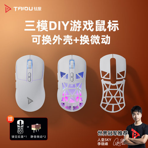钛度镂空鼠标2.4G三模轻量化静音