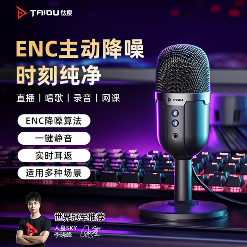 【直播专用】主动降噪麦克风电脑