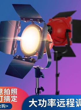 LED摄影红头灯补光灯800W拍照摄像聚光主播背景暖光电影常亮神明 少女直播间表演太阳专用理发店发丝面光灯