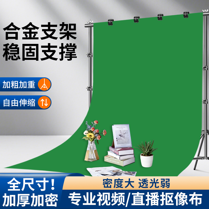 直播绿幕抠像布加重背景架