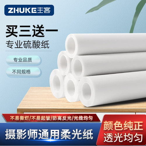 【撕不烂】【买3送1】柔光纸