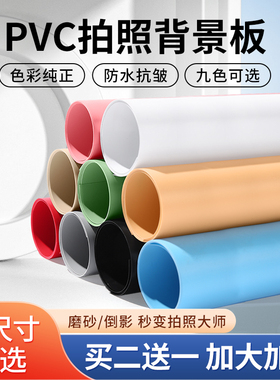 白色磨砂PVC背景板摄影拍照背景布背景纸拍摄防水灰色背景直播拍照道具产品美食照相证件照影楼纯色黑色卡纸