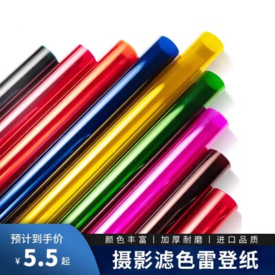 【多色可选】加厚材质摄影滤色纸