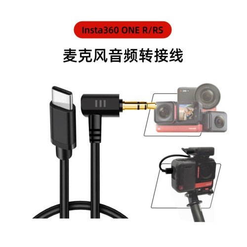insta360rs麦克风音频转接线