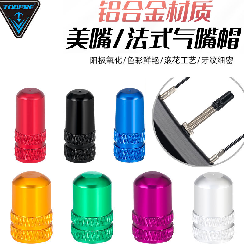 山地自行车法嘴美嘴帽 气嘴帽公路车死飞美式气门帽铝合金防尘盖