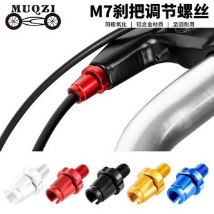 山地公路自行车刹车把调节螺丝M7 死飞折叠调节螺帽 铝合金配件