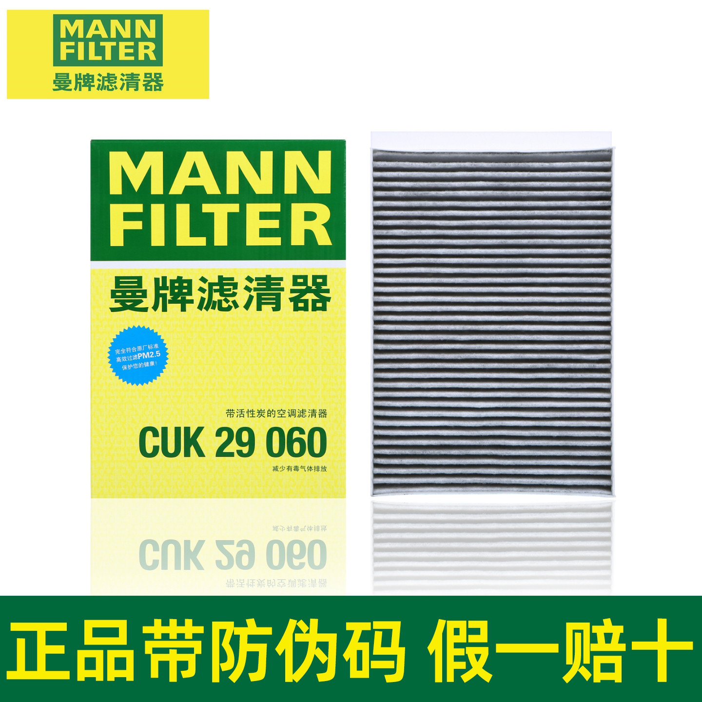 曼牌空调滤芯CUK29060适配AITO问界M9空调格空调滤清器活性炭