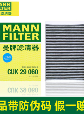 曼牌空调滤芯CUK29060适配AITO问界M9空调格空调滤清器活性炭