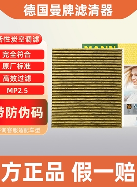 曼牌空调滤芯FP21003适配本田冠道URV思域皓影锋范雅阁11代致在