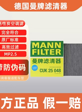 曼牌空调滤芯CUK25048适用理想L8 L9带活性炭空调滤清器新能源车