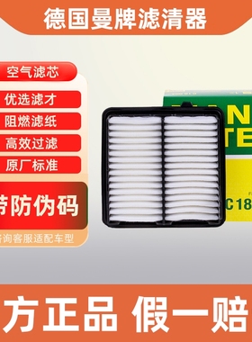 曼牌空气滤芯C18004适用本田飞度锋范空滤空滤清器