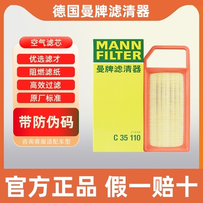 曼牌空气滤芯C35110适配标致508 407雪铁龙C5 2.0 2.3空气滤清器