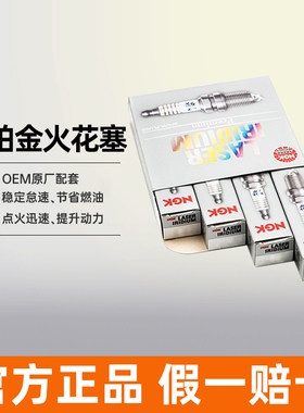 NGK铱铂金火花塞SILZKAR7E8S捷豹FPACE/FTyp/XES/XF/XFL/XJL路虎