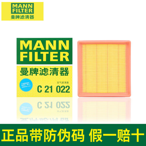 曼牌空气滤芯C21022大众POLO朗逸高尔夫7宝来速腾途安捷达柯米克