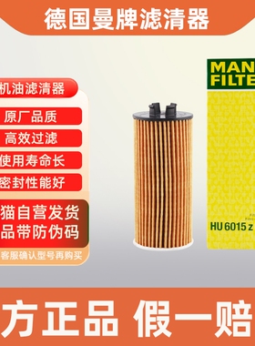 曼牌机油滤芯格HU6015ZKIT适配宝马X1 1系118 120 2系 mini迷你