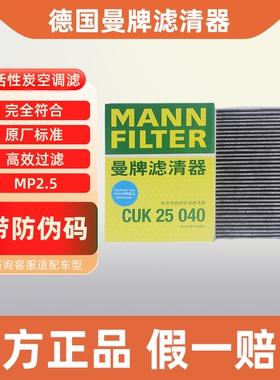 曼牌空调滤芯CUK25040适配奇瑞虎8 pro瑞虎7 plus瑞虎9 5X艾瑞泽8