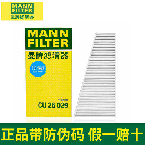 曼牌外置空调滤芯CU26029