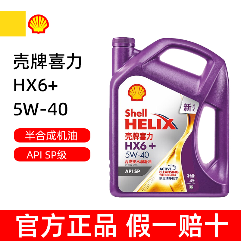 壳牌喜力HX6+合成技术润滑油4L