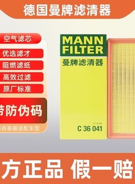 曼牌空气滤芯C36041适配传祺GS8 M8 2.0T汽油版空气滤清器空滤