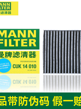 曼牌CUK14010适配比亚迪海鸥 活性炭空调滤芯空调格滤清器