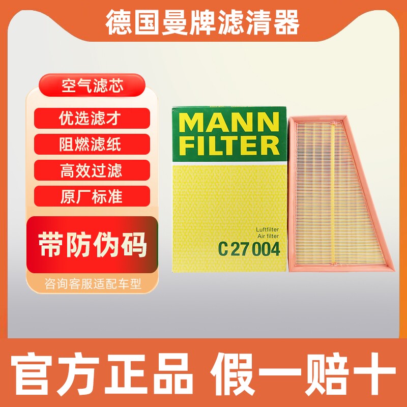 曼牌空气滤芯C27004适配奔驰CLA260 GLA200 A180  B200空气滤清器