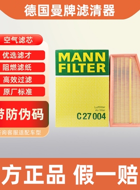 曼牌空气滤芯C27004适配奔驰CLA260 GLA200 A180  B200空气滤清器