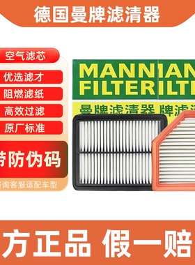 适配英菲尼迪FX35 FX37 M25 EX25 EX35 37 G25 G35曼牌空气滤芯格