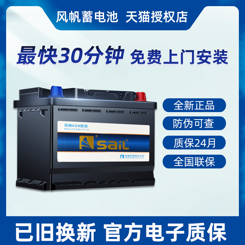 风帆agm60启停电瓶传祺gs4/ga6长安cs7荣威rx5魏派vv5汽车蓄电池