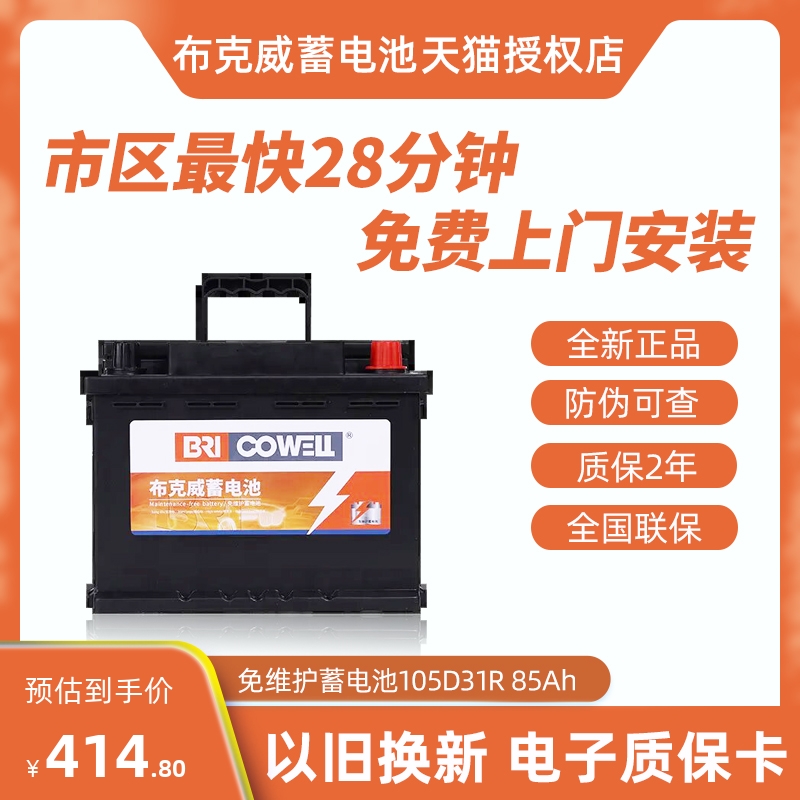 布克威85Ah普拉多帕杰罗汽车电瓶