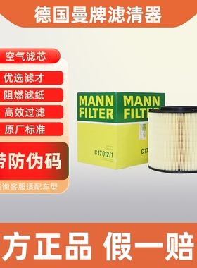 曼牌空气滤芯C17012/1适用奥迪A4L奥迪A5奥迪Q5L空气滤清器