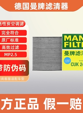曼牌空调滤芯CUK24041适配长安逸动PLUS空调格空调滤清器