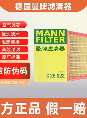 曼牌空气滤芯格C28022适配路虎发现神行运动版揽胜极光L捷豹EPACE