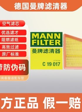 曼牌空气滤芯C19017适配问界M5 22-23款 1.5T空滤空气滤清器