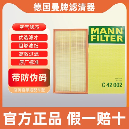 曼牌空气滤芯C42002适用奔驰V260L威霆V250空滤V级空气滤清器