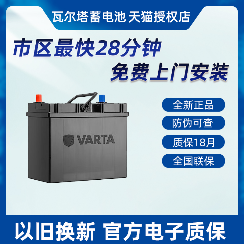 瓦尔塔伊兰特雅绅特汽车电瓶45Ah