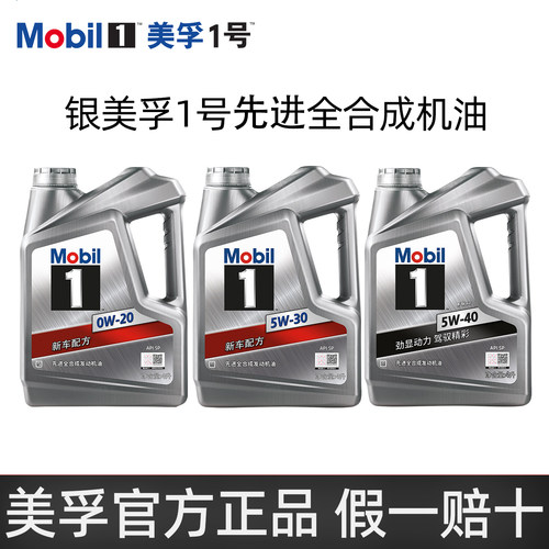 美孚1号银美全合成汽车润滑油