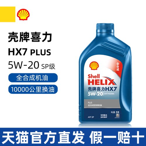 壳牌喜力HX7全合成机油5W-201L