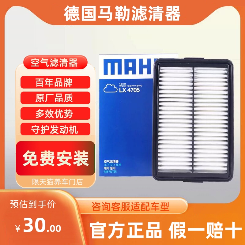马勒空滤LX4705适配现代ENCINO领动菲斯塔起亚K3空气滤芯格滤清器