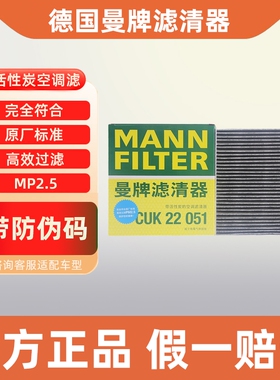 曼牌空调滤芯CUK22051适配名爵5天蝎座MG6荣威i5 ei6 plus imax8