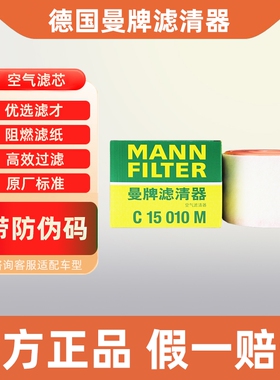 曼牌空气滤芯格C15010M适配奥迪A6L C7 A7 A8L 1.8T 2.0T大众辉昂