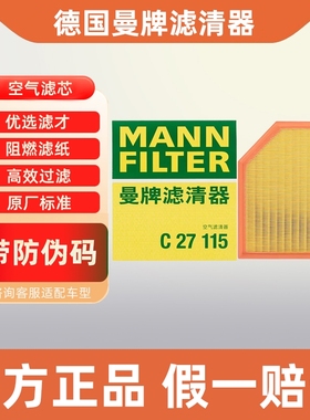 曼牌空气滤芯C27115适配领克09 2.0T空滤空气格空气滤清器