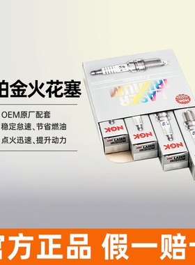 NGK铱铂金火花塞 ILTR5E11 93330 4支装适用于别克君威君威GS君越