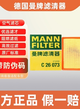 曼牌空气滤芯C26073适配比亚迪秦pro宋max宋pro空气滤清器空滤